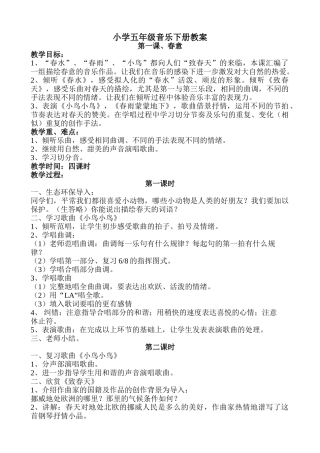 小学五年级音乐下册教案