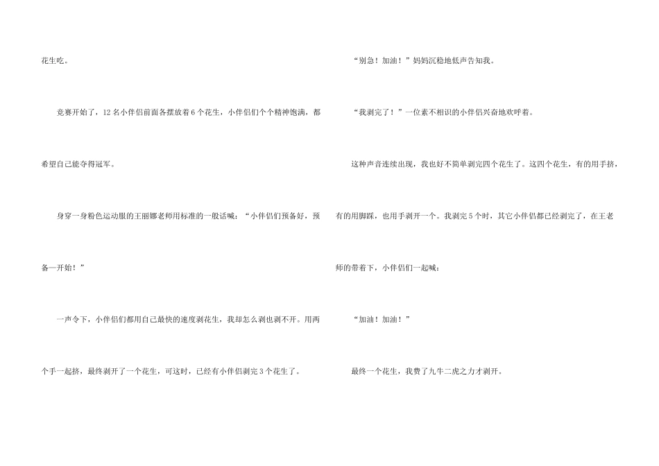 小学五年级：童年趣事_第3页