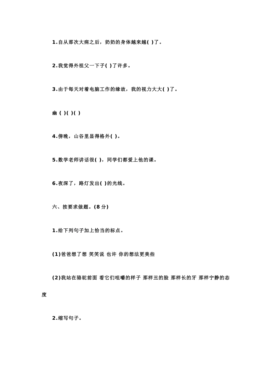 小学五级下学期语文期中试卷三套汇编_第3页