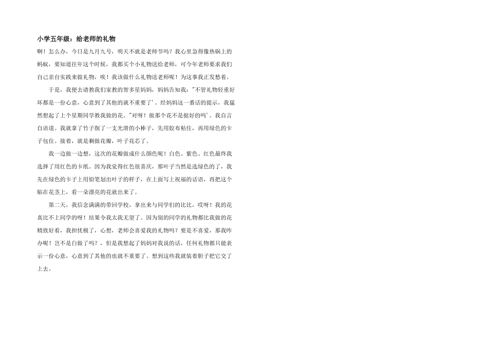 小学五年级：给老师的礼物_第1页