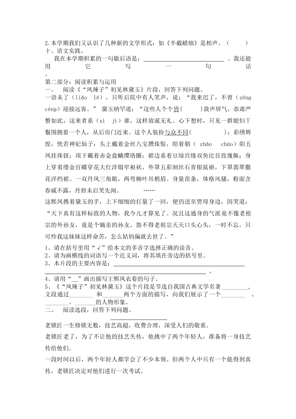 小学五级语文下册期末试卷三套合编三_第2页