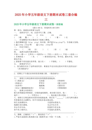 小学五级语文下册期末试卷三套合编三