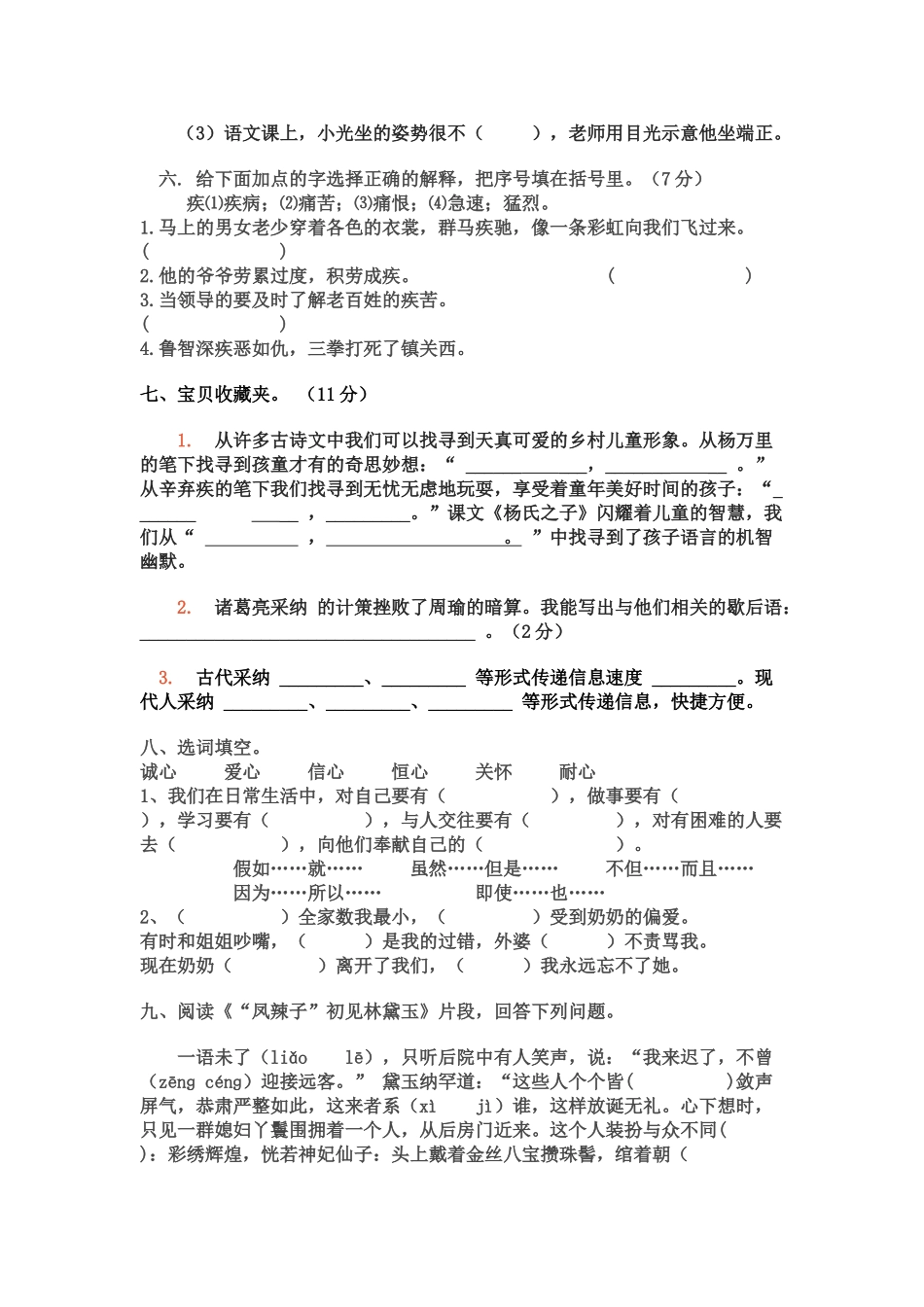 小学五级语文下册期末试卷一_第2页