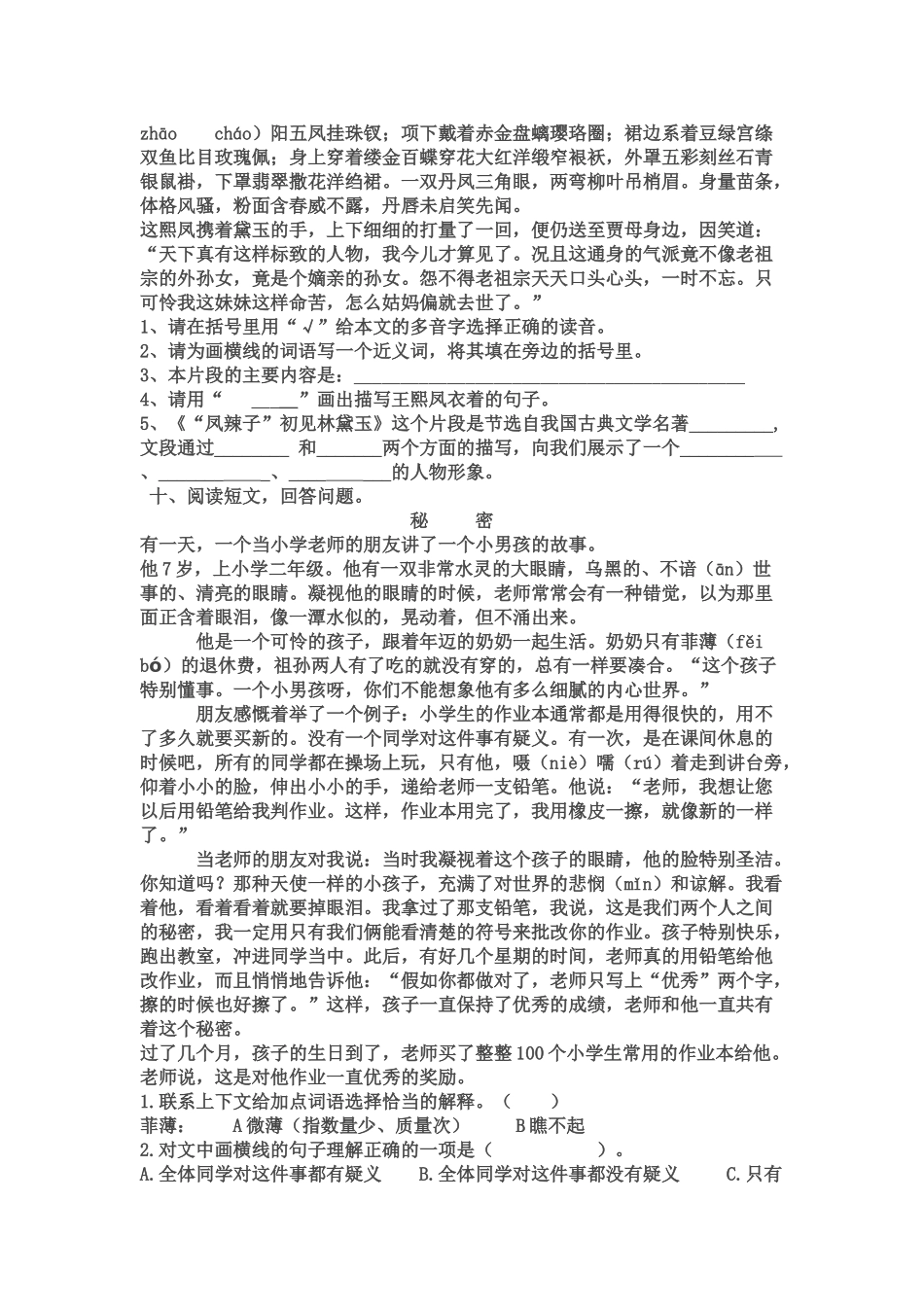 小学五级语文下册期末试卷一_第3页