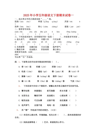 小学五级语文下册期末试卷一