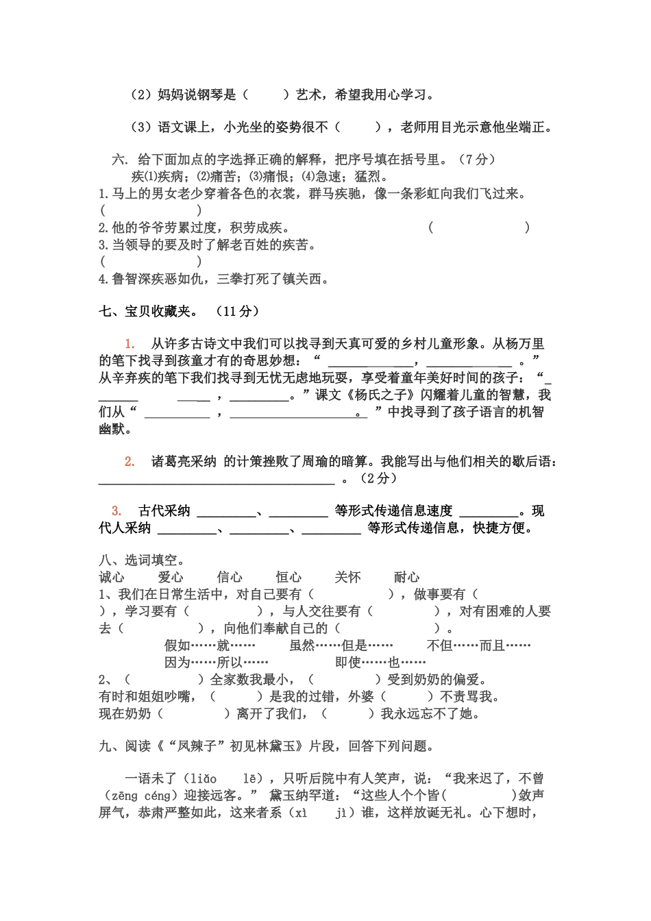 小学五级语文下册期末试卷六套汇编_第2页