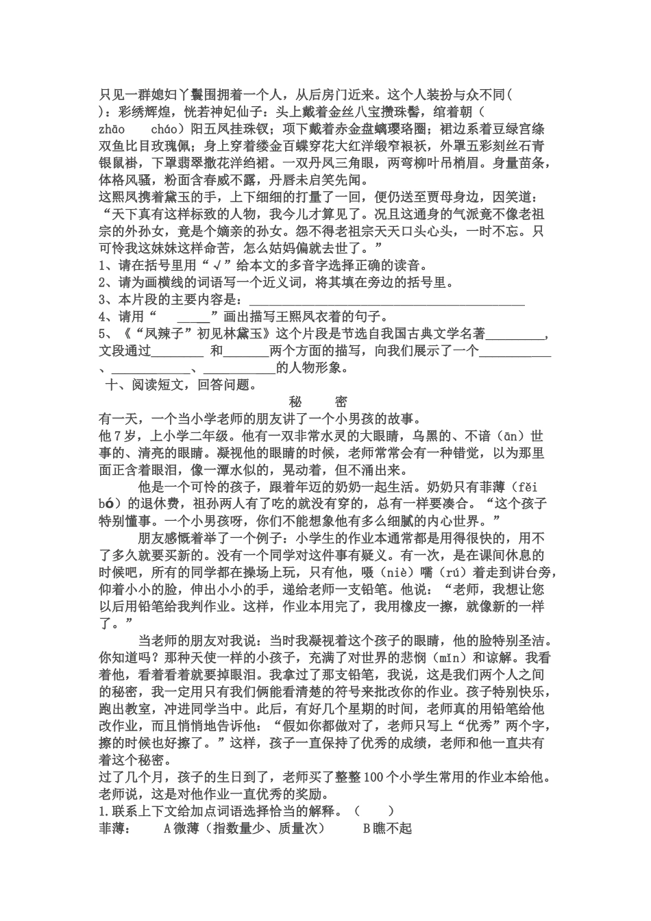 小学五级语文下册期末试卷六套汇编_第3页