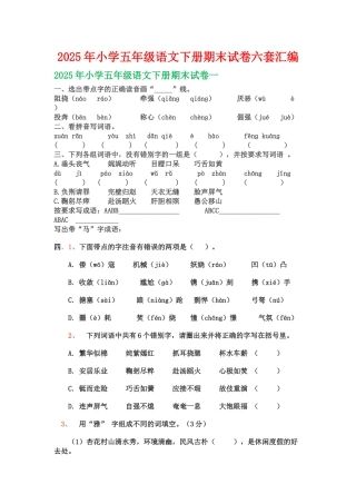 小学五级语文下册期末试卷六套汇编