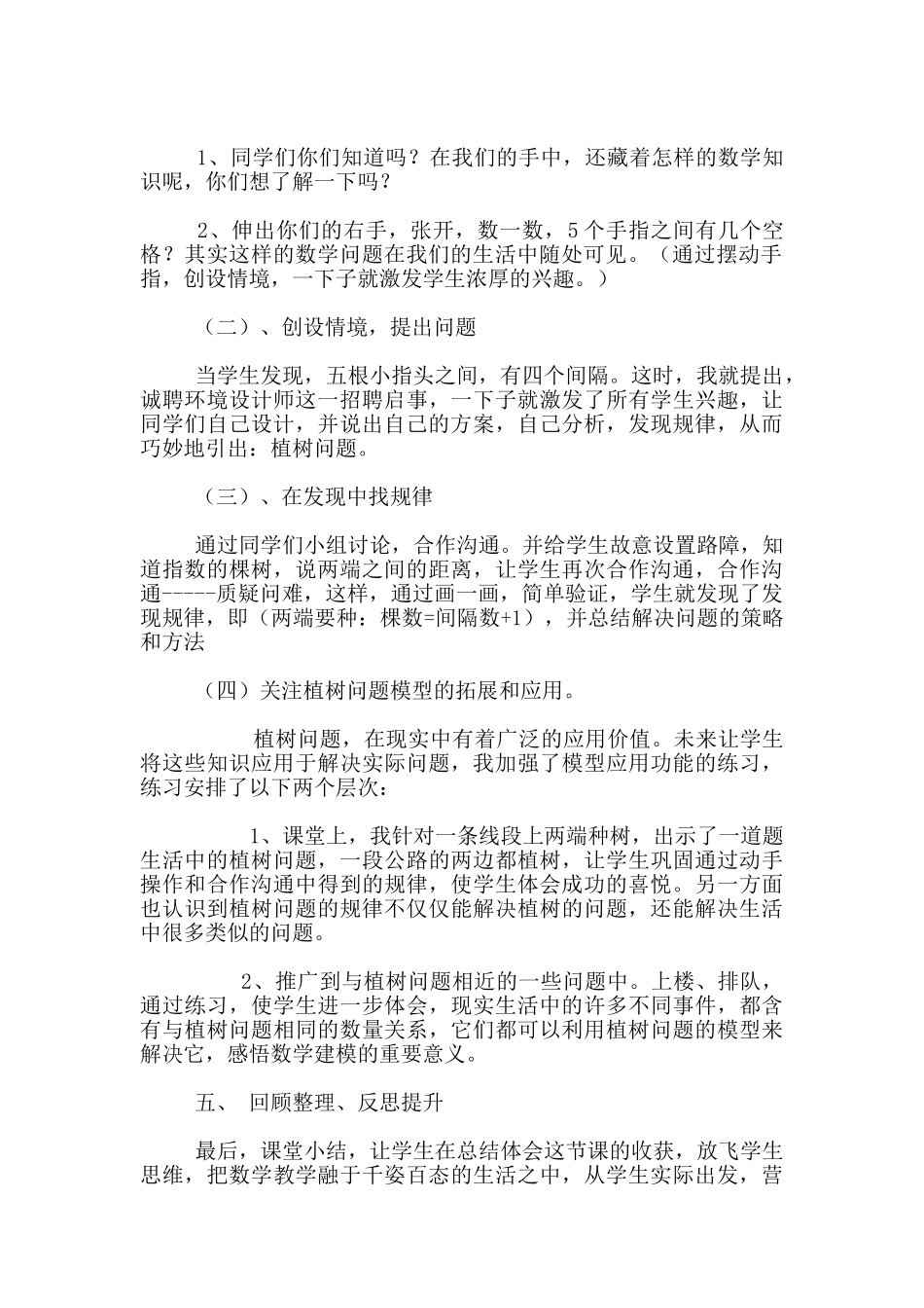 小学人教版四年级下册数学广角《植树问题》说课稿_第2页