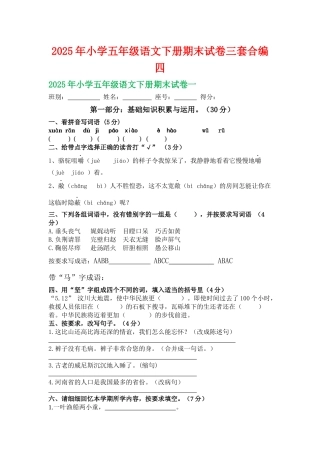小学五级语文下册期末试卷三套合编四