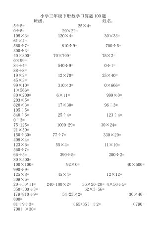 小学人教版三年级下册数学口算题100题