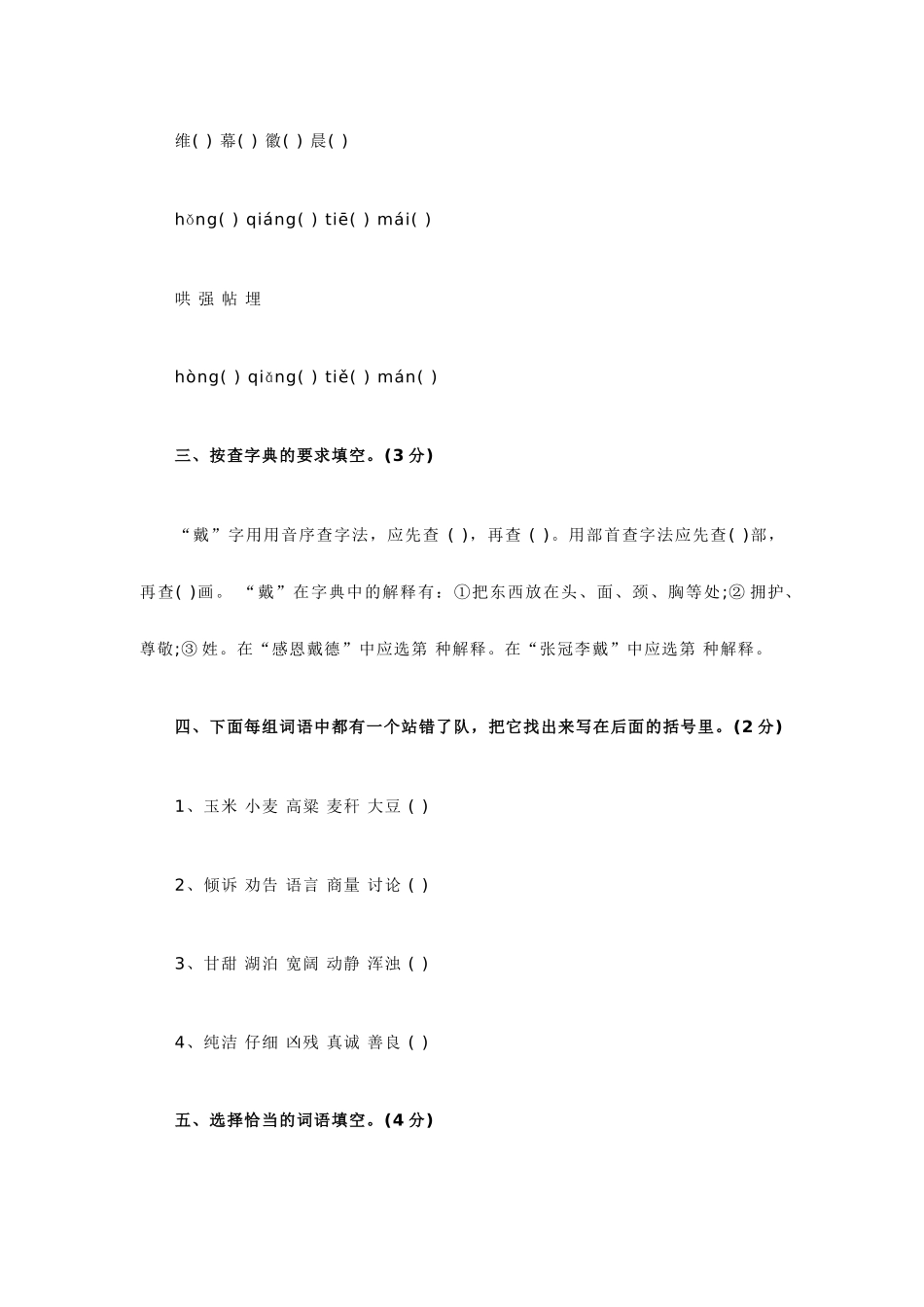 小学人教版四级上册语文期末试卷_第2页