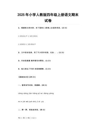小学人教版四级上册语文期末试卷