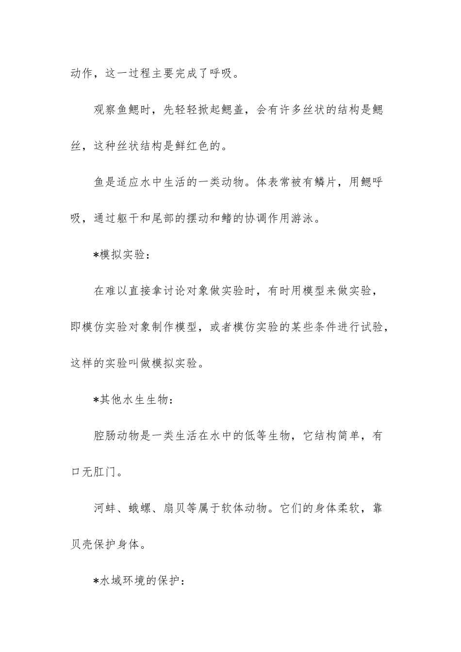 小学人教版知识点归纳_第2页