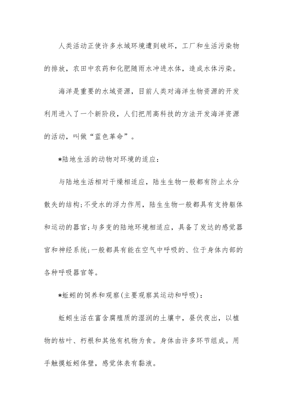 小学人教版知识点归纳_第3页