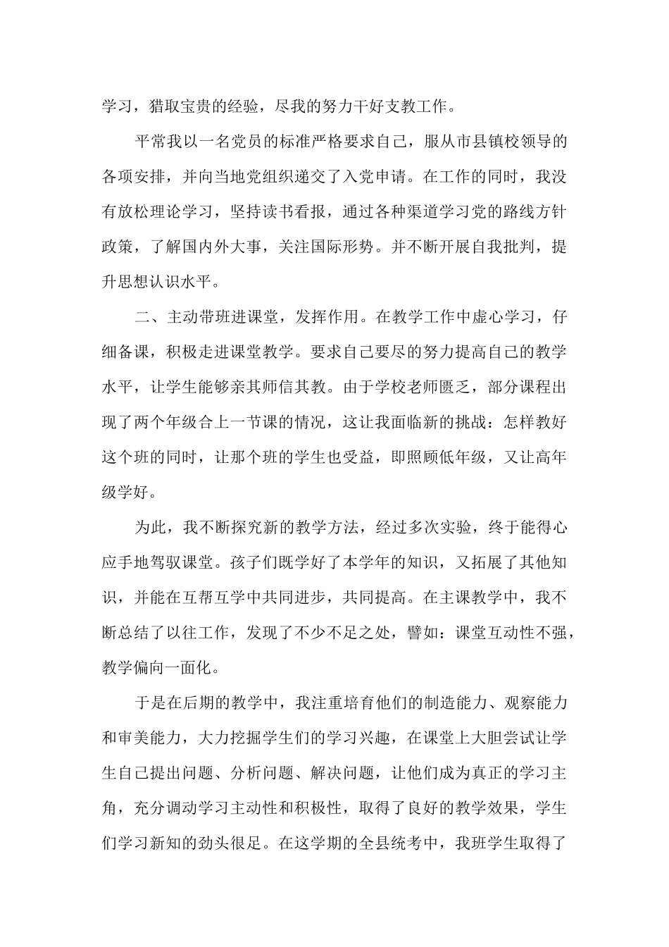 小学交流教师一学期工作总结4篇_第2页