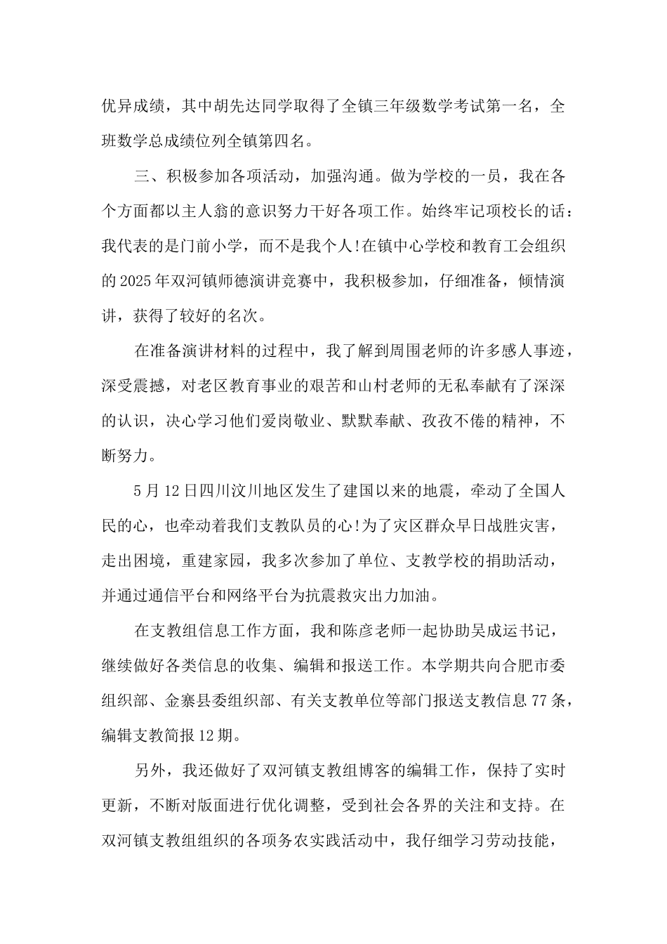 小学交流教师一学期工作总结4篇_第3页