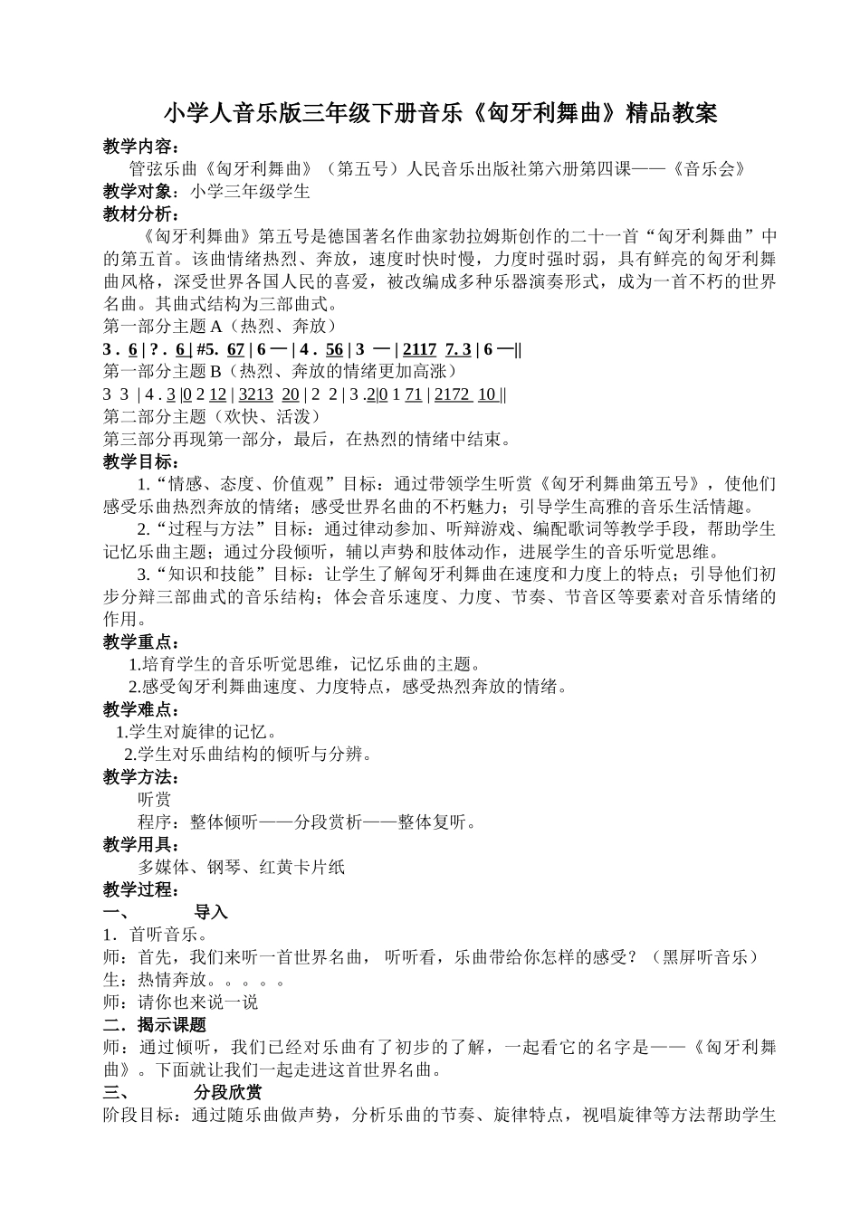 小学人音乐版三年级下册音乐《匈牙利舞曲》_第1页