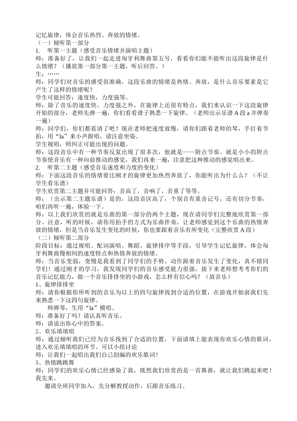 小学人音乐版三年级下册音乐《匈牙利舞曲》_第2页