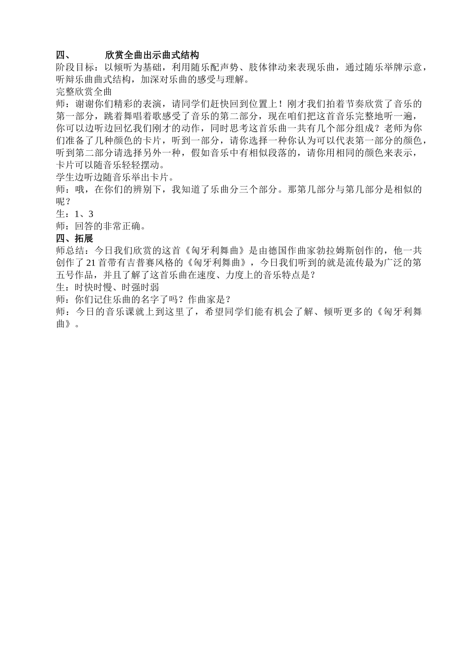 小学人音乐版三年级下册音乐《匈牙利舞曲》_第3页