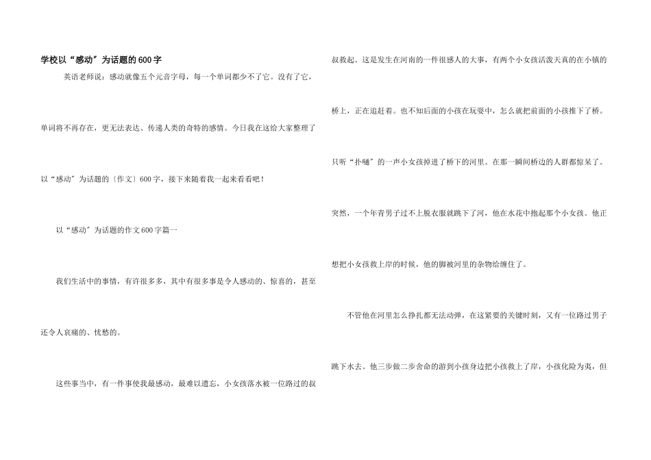 小学以“感动”为话题的600字_第1页