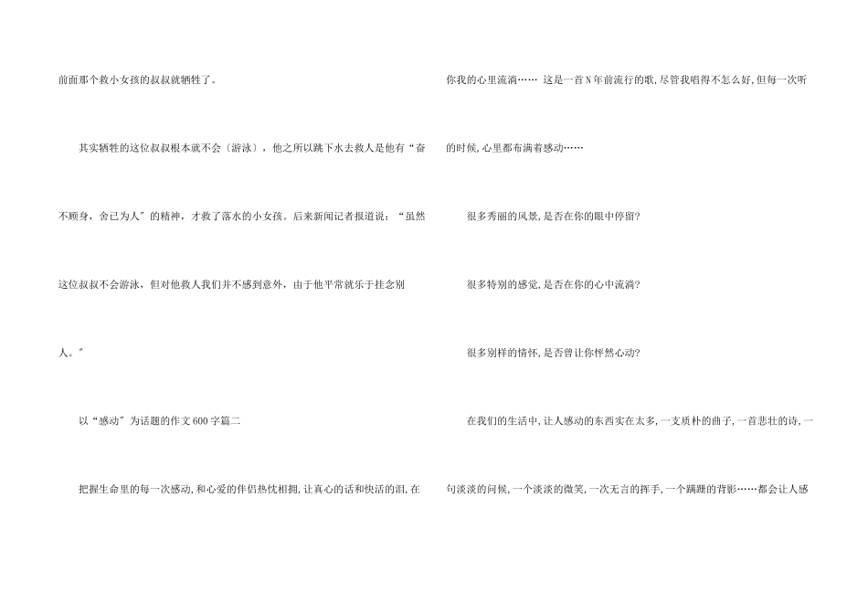 小学以“感动”为话题的600字_第2页