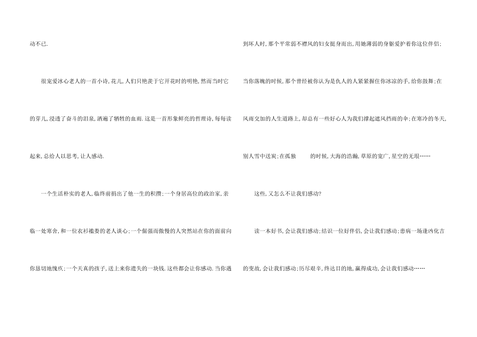 小学以“感动”为话题的600字_第3页