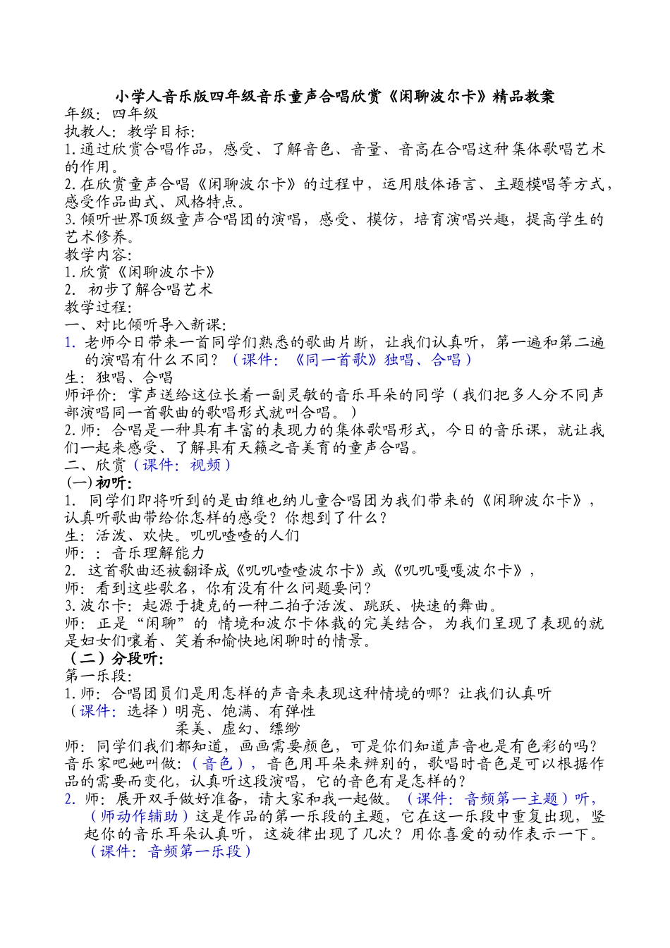 小学人音乐版四年级音乐童声合唱欣赏《闲聊波尔卡》_第1页