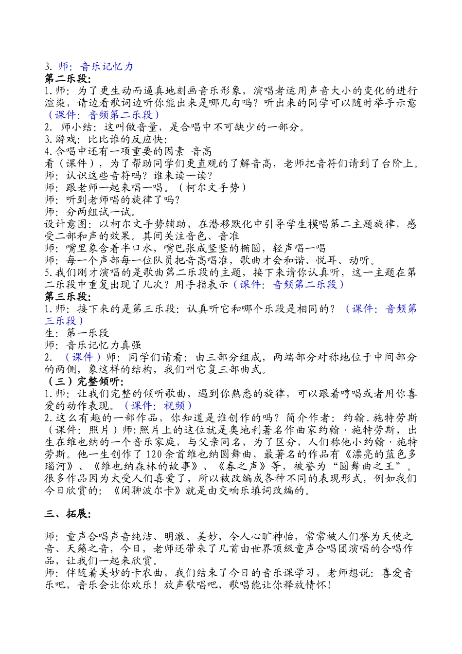 小学人音乐版四年级音乐童声合唱欣赏《闲聊波尔卡》_第2页