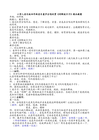 小学人音乐版四年级音乐童声合唱欣赏《闲聊波尔卡》