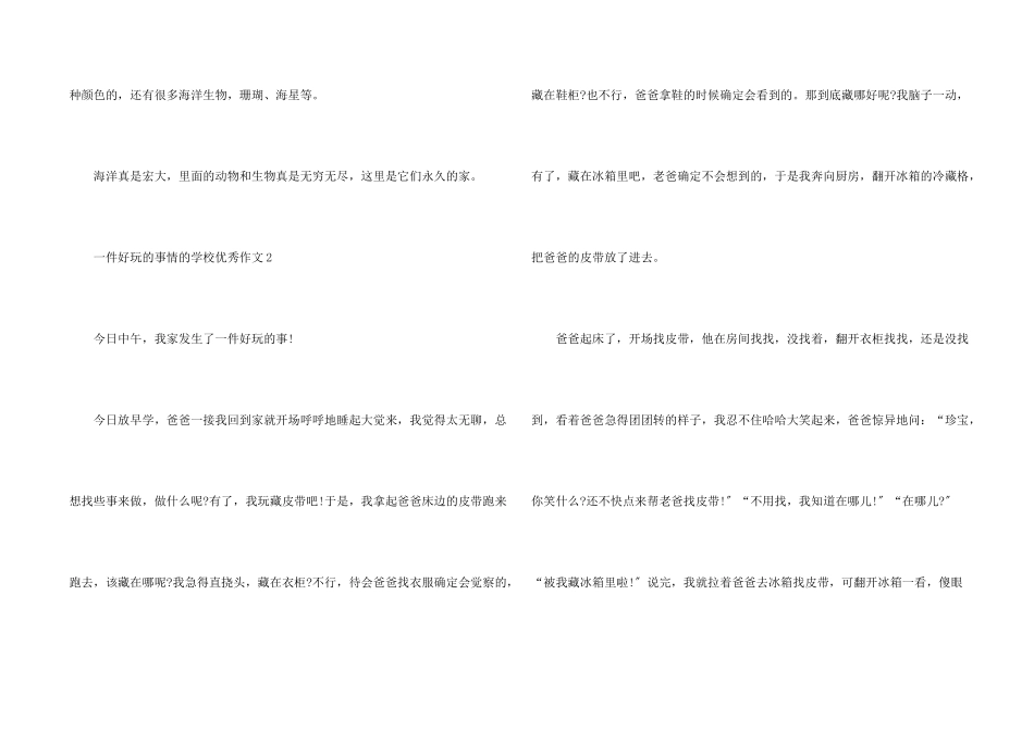 小学优秀2025年小升初10篇优秀_第2页