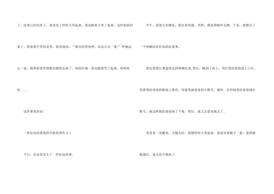 小学优秀2025年小升初10篇优秀_第3页