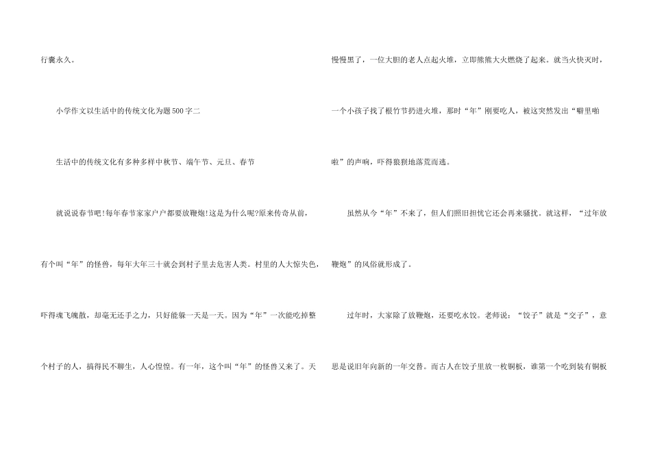 小学以生活中的传统文化为题500字五篇_第3页