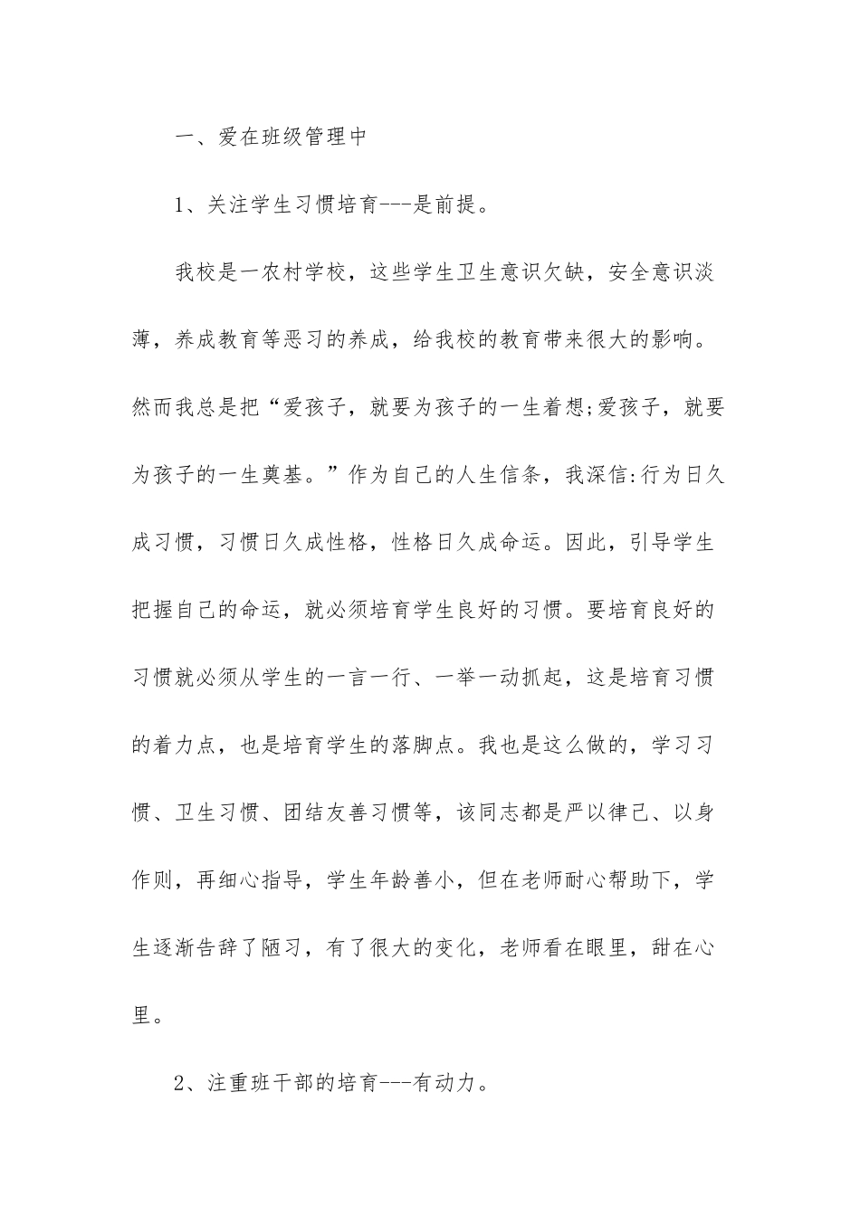 小学优秀班主任先进事迹材料_第2页