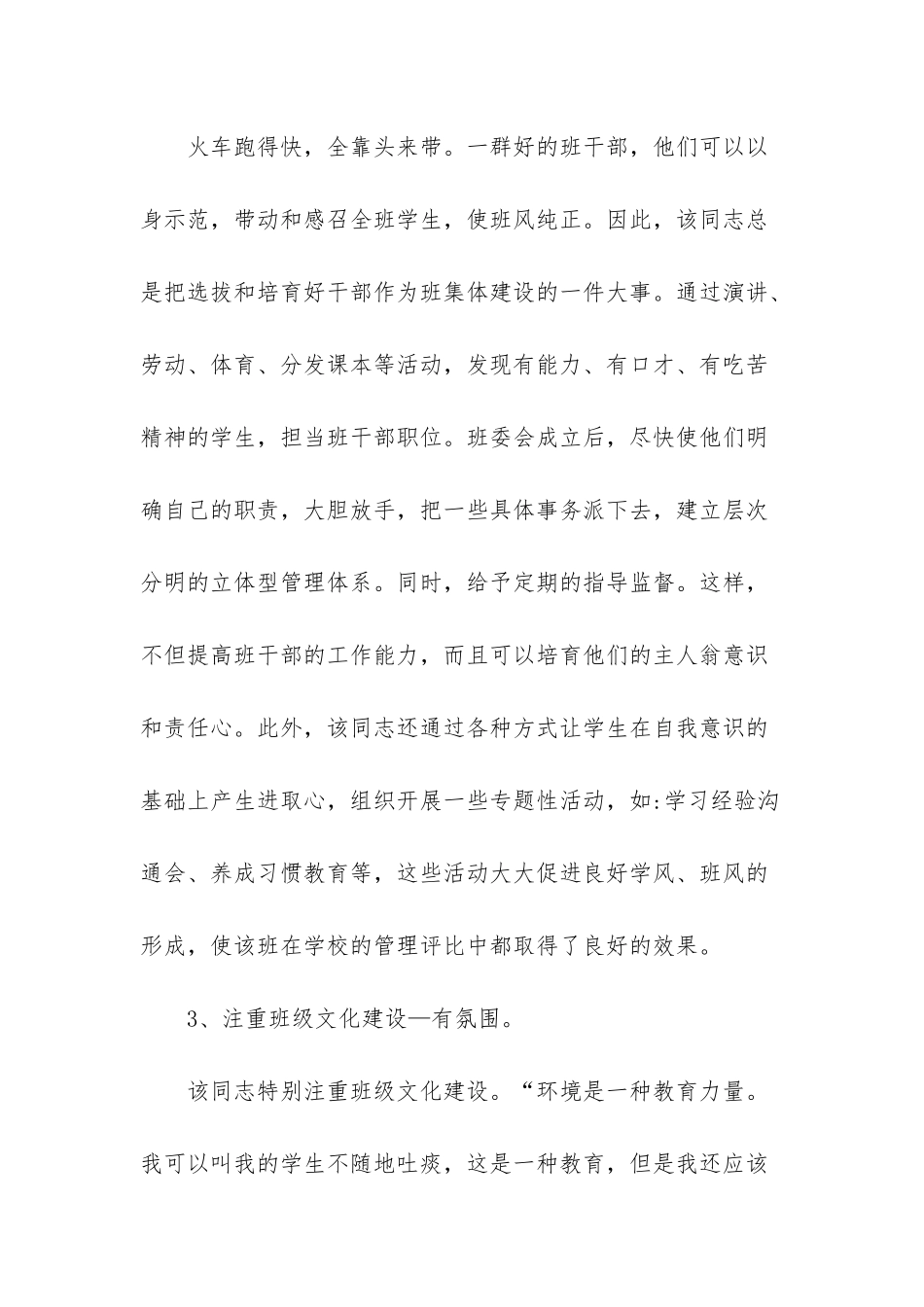 小学优秀班主任先进事迹材料_第3页