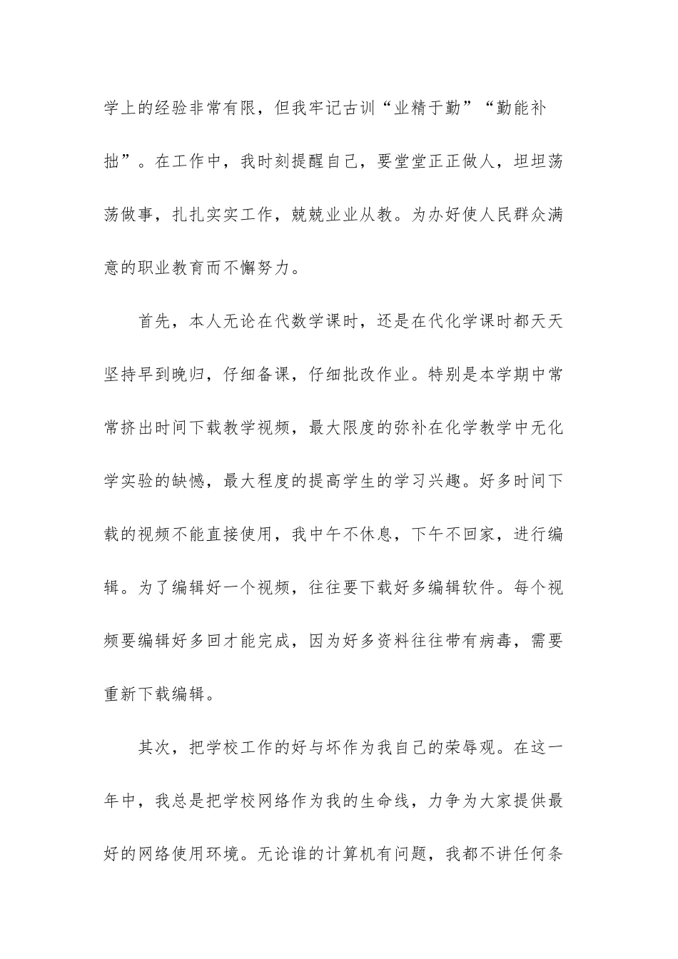 小学优秀教师述职报告_第2页