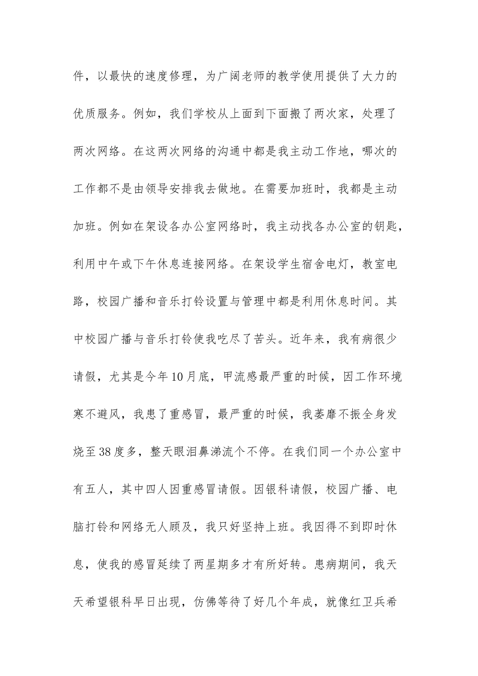 小学优秀教师述职报告_第3页