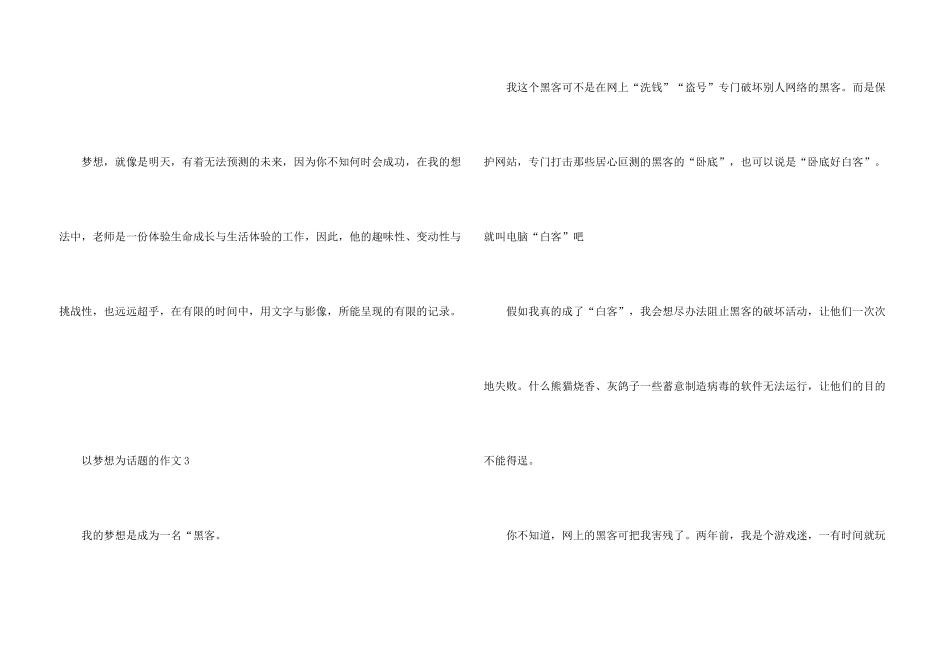 小学以梦想为话题的400字汇总_第3页
