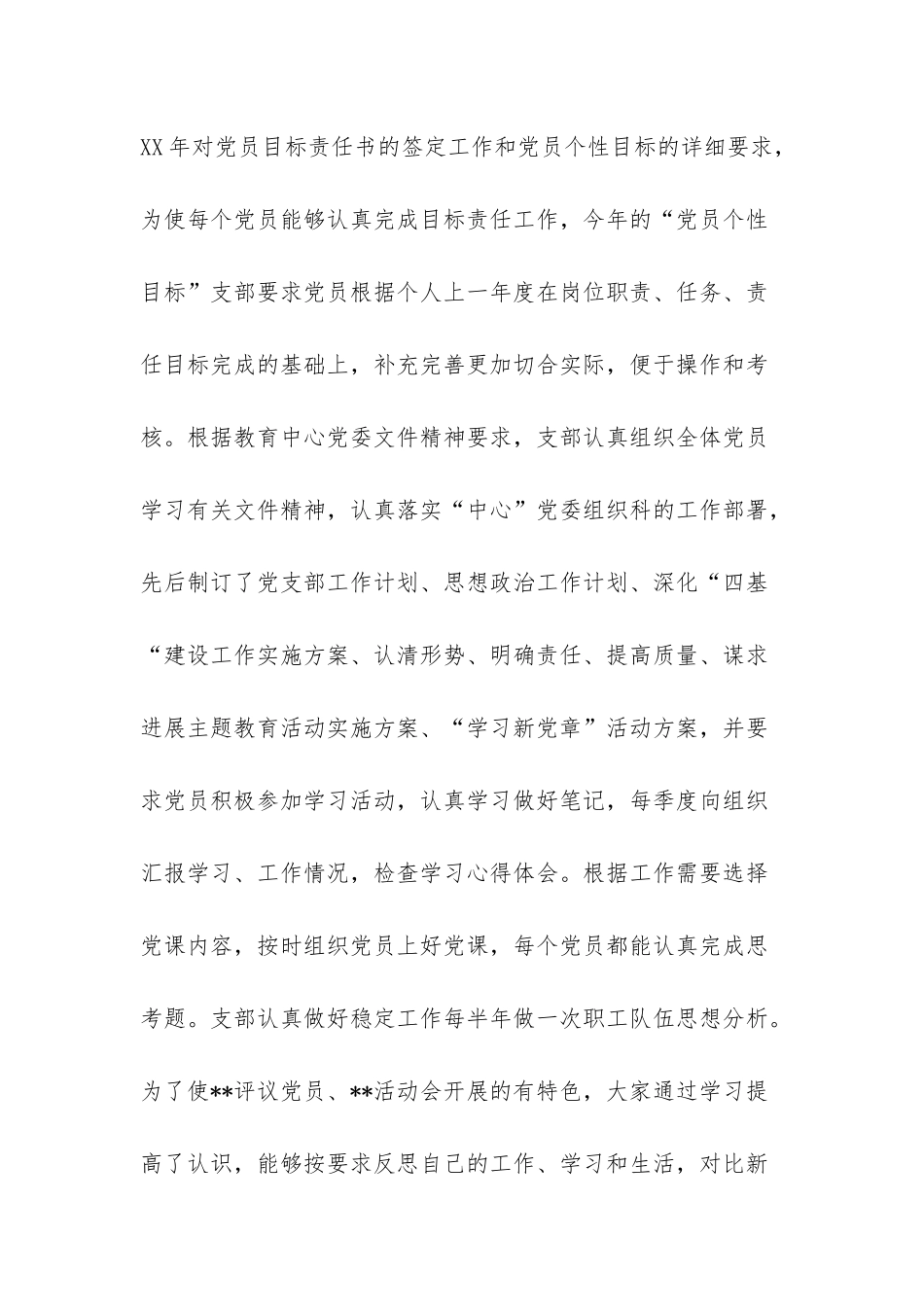 小学优秀教育工作者事迹_第3页