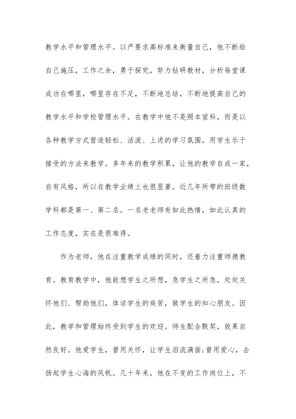 小学优秀教师先进事迹材料-1_第2页