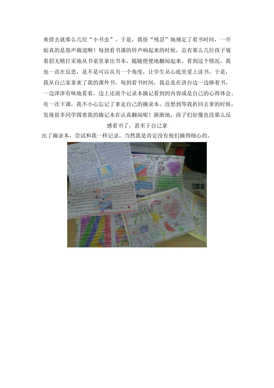 小学优秀班级经验介绍材料：六年级教学心得体会_第3页