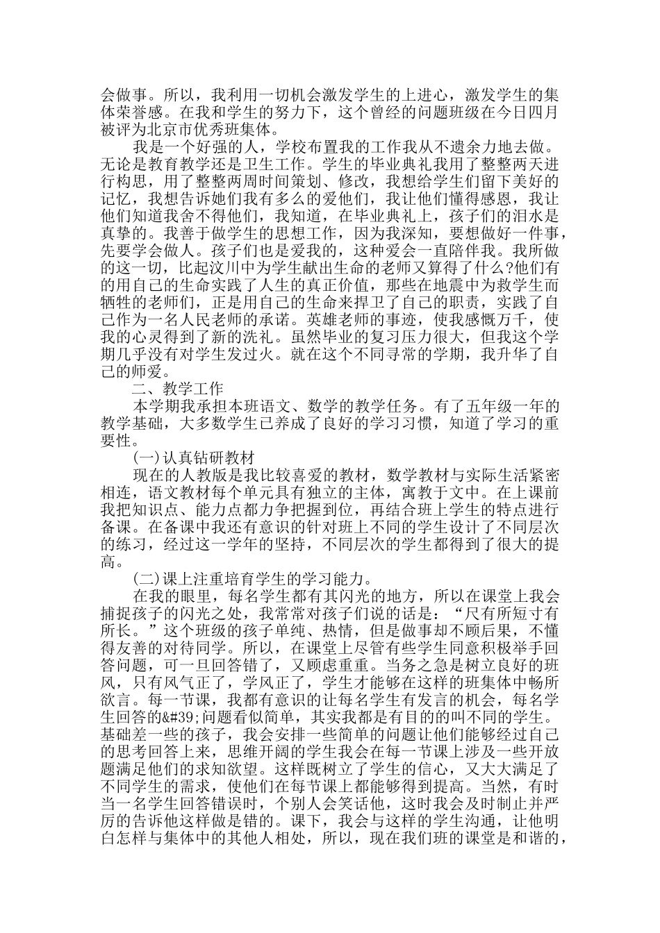 小学优秀教师年度考试个人总结范文5篇最新_第2页