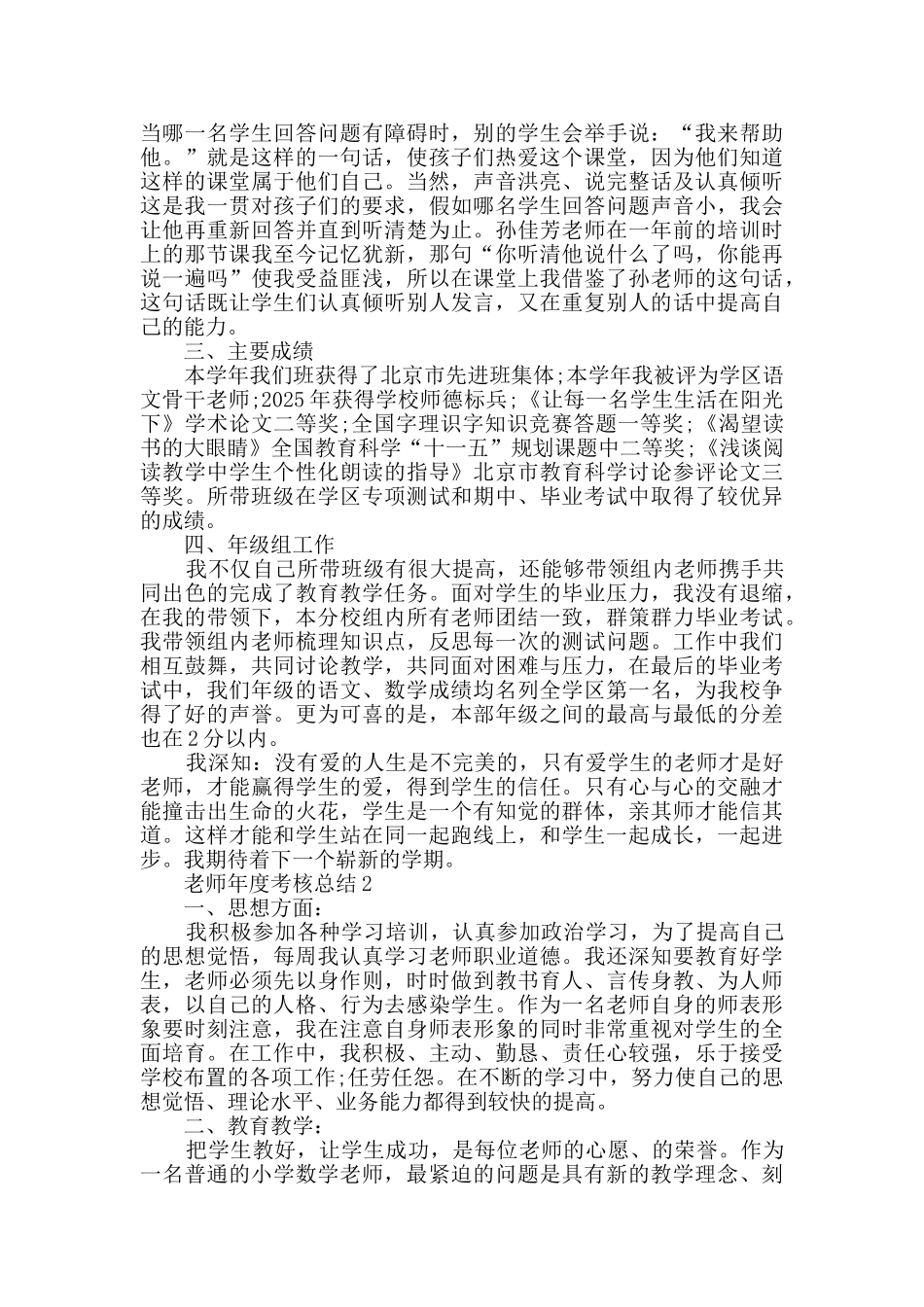 小学优秀教师年度考试个人总结范文5篇最新_第3页