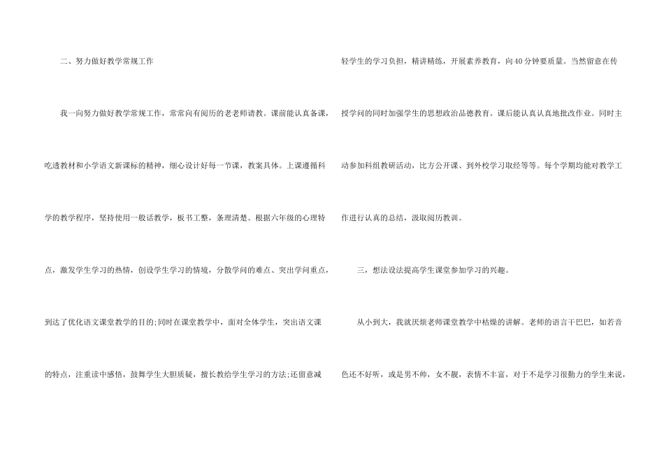 小学优秀语文教师工作总结5篇_第2页