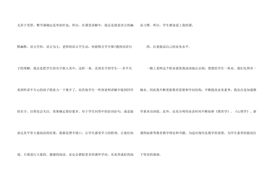 小学优秀语文教师工作总结5篇_第3页