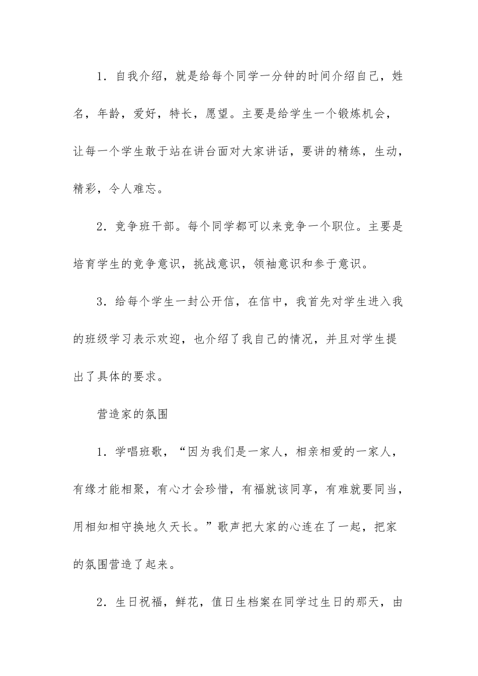 小学优秀班主任经验交流稿_第2页