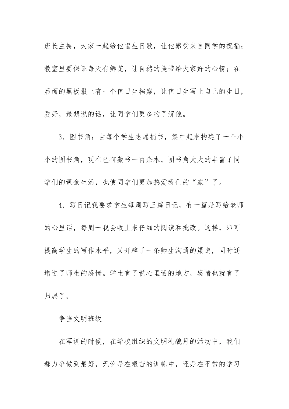 小学优秀班主任经验交流稿_第3页