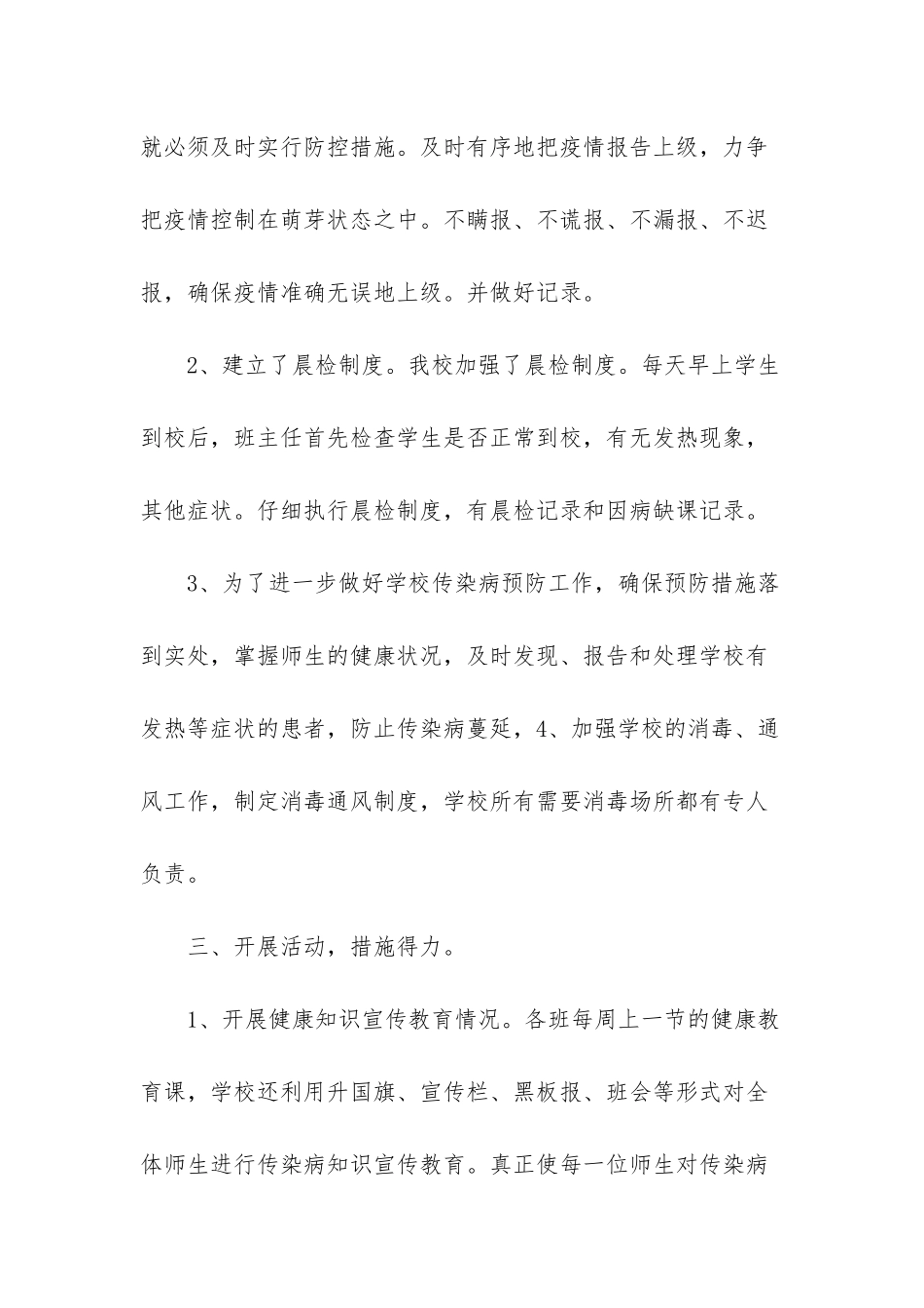 小学传染病防治工作自查报告-传染病自检自查报告_第2页