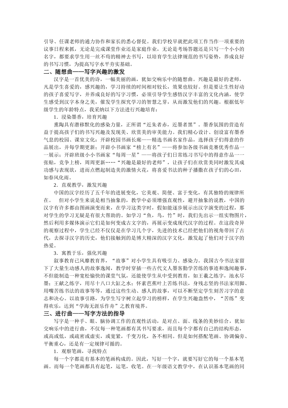 小学低年级写字教学扎记_第2页