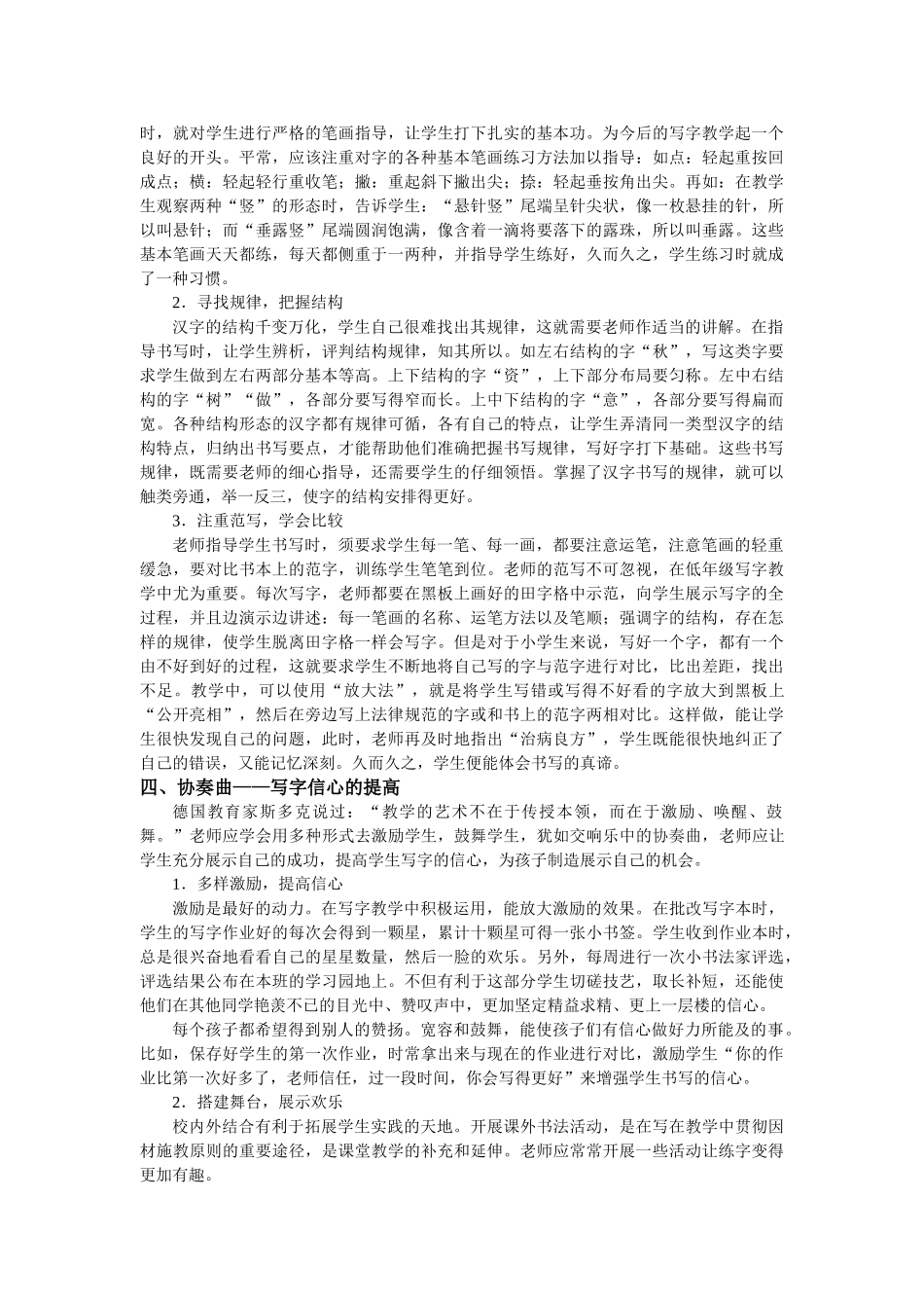 小学低年级写字教学扎记_第3页